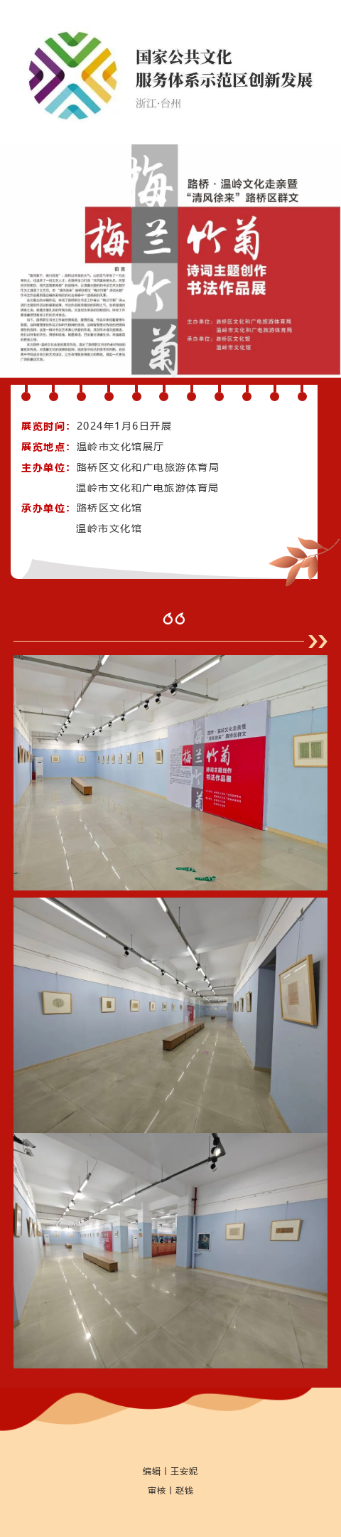 溫嶺市文化館