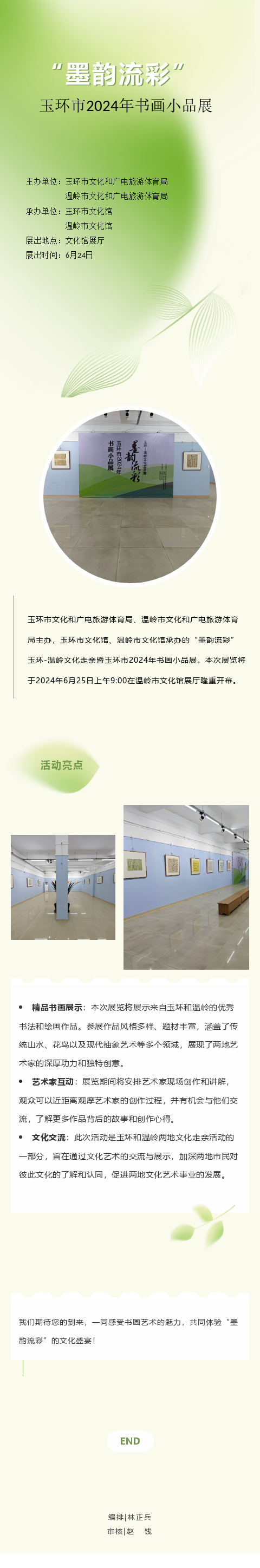 溫嶺市文化館