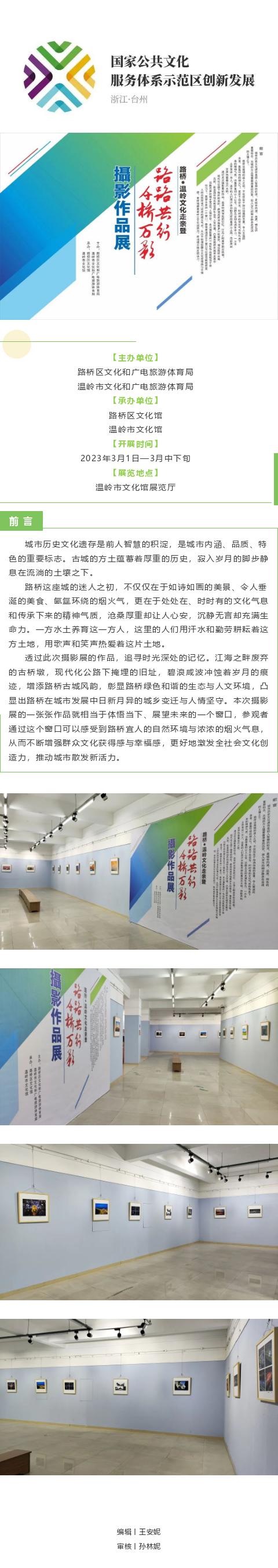 溫嶺市文化館